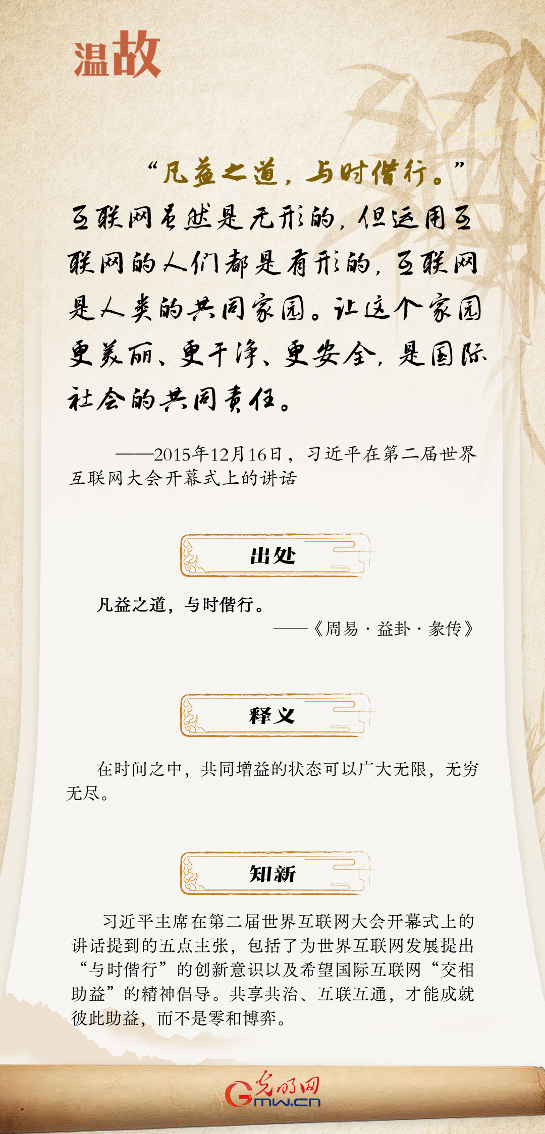 【烏鎮(zhèn)“網(wǎng)事”】“十年之約”，習(xí)近平這樣“典”論網(wǎng)絡(luò)空間命運(yùn)共同體